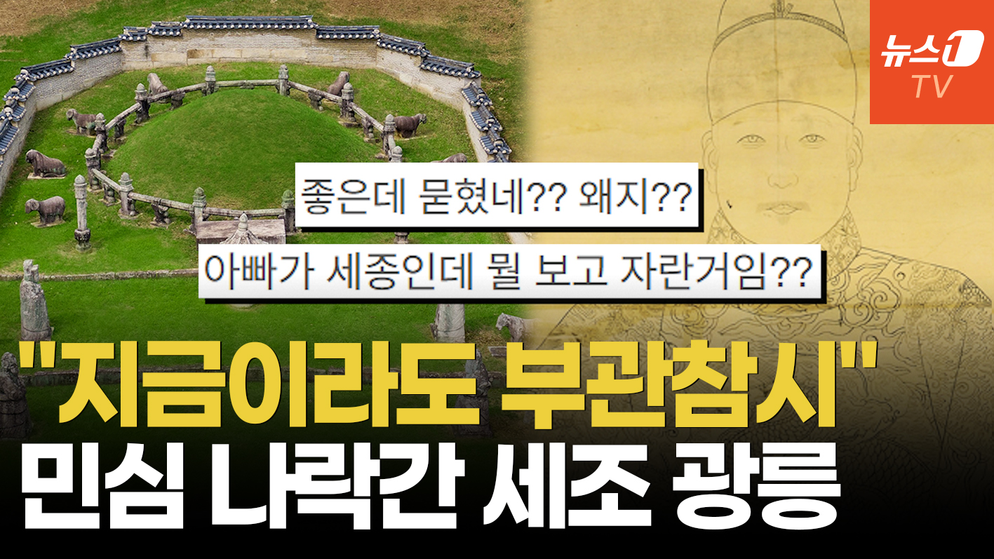 "단종한테 사과해 XX야"…'왕사남' 흥행에 세조 광릉 별점테러, 후기창 폐쇄