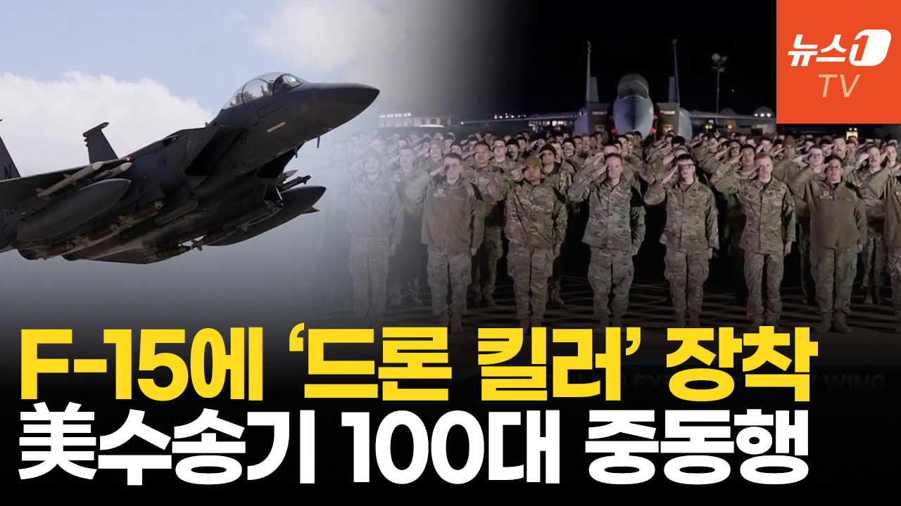 美 슈퍼볼에 중동 배치 F-15E 등장…이란 탄도미사일 2000기 잡을 방공 전력 강화