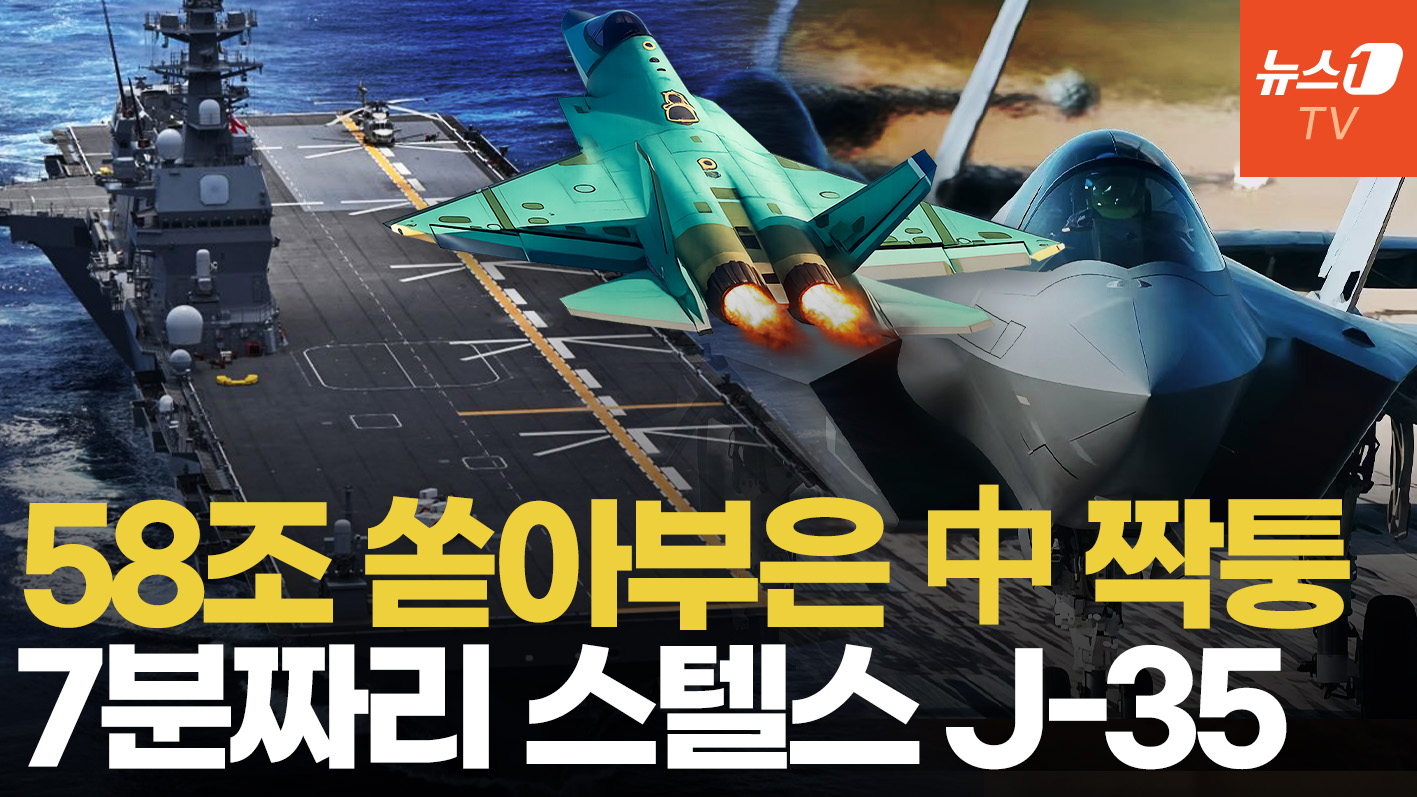 "7분짜리 심장병 엔진"…中 J-35를 짝퉁이라 부르는 이유