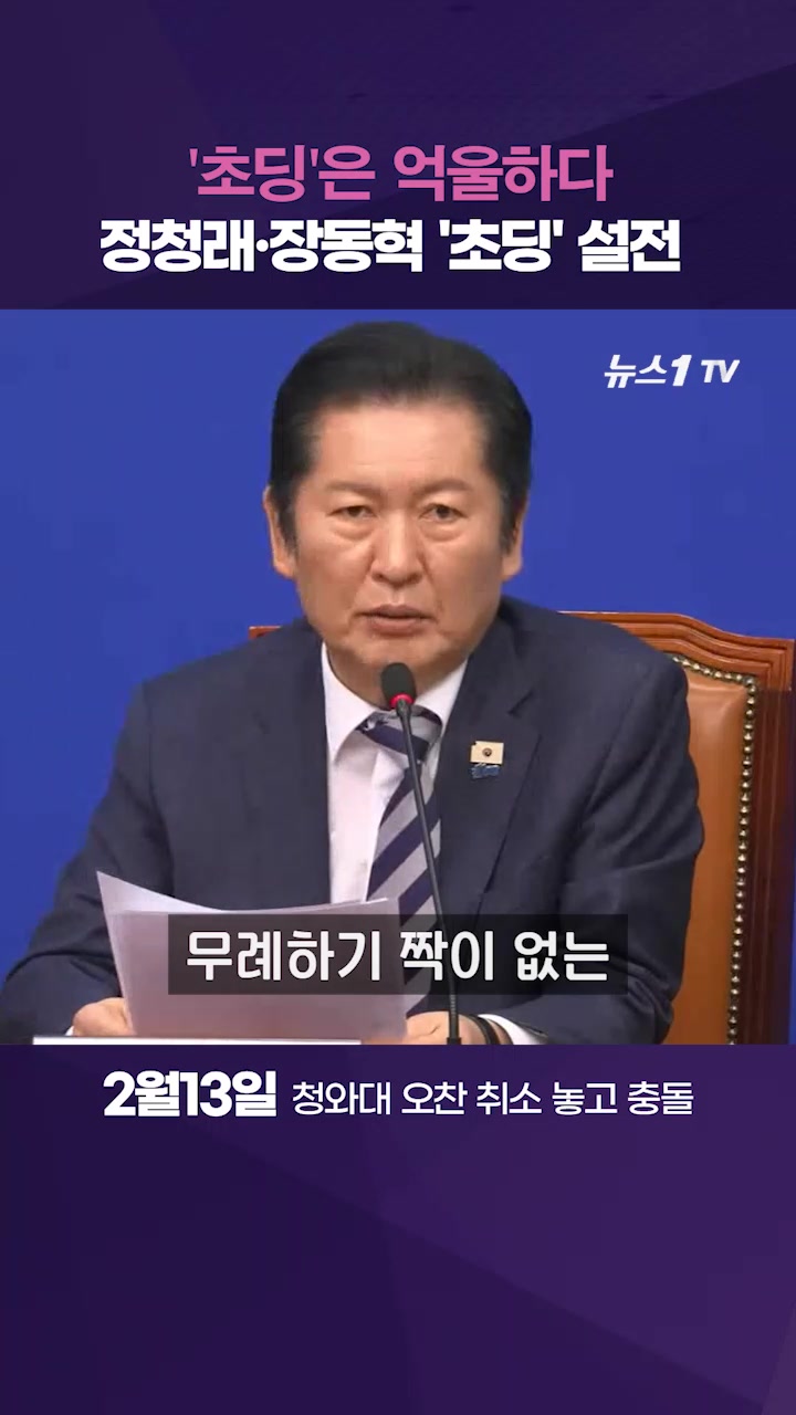 정청래·장동혁, 설 연휴 앞두고 '초딩' 싸움