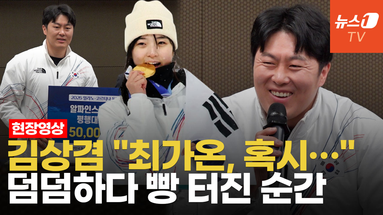 김상겸 "핸드폰 요금도 못냈는데"…역경 이겨낸 스토리와 '빵' 터진 순간까지