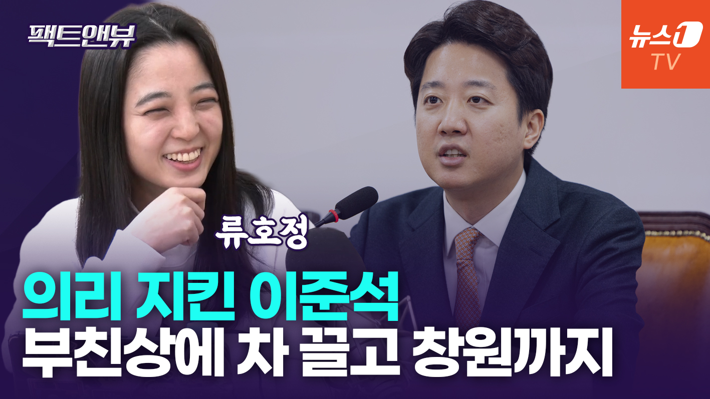 "부친상 소식에 이준석, 직접 차 끌고 창원까지…설 직전에도 만나"[팩트앤뷰 류호정]