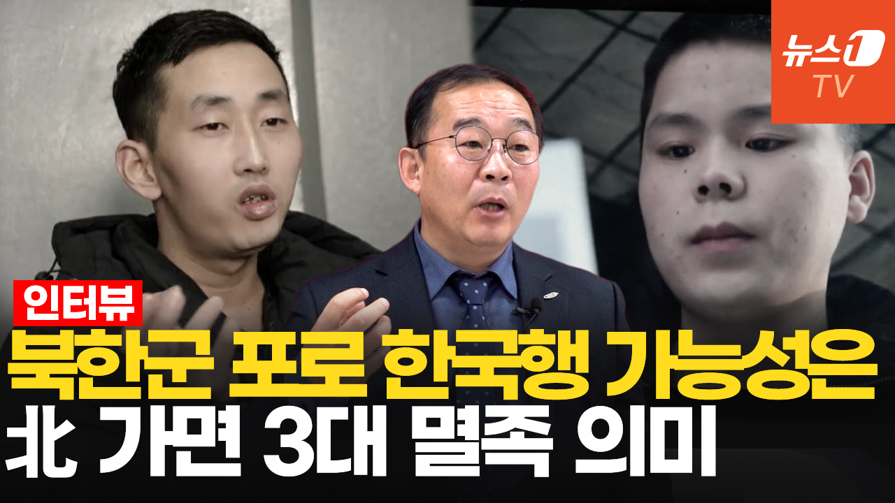 "북한군 포로 한국으로 오면 김정은 체제 무너질 변수 돼"[장세율 대표 인터뷰]