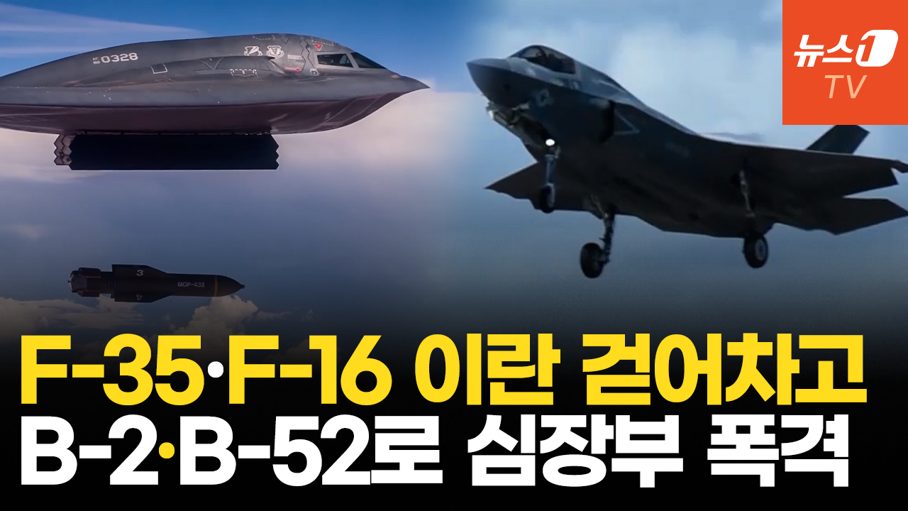 美 공중화력 중동 집결…英 가르시아섬 B-2 폭격기 거점으로
