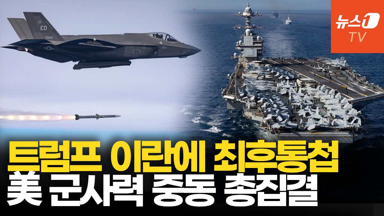 美 이라크전 이후 중동에 최대 규모 군사력 집결…이란과 전면전 임박