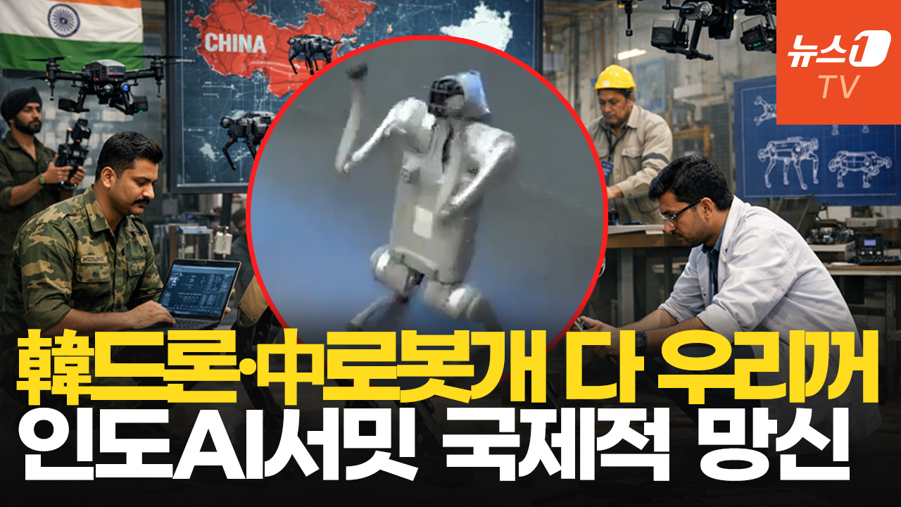 한국 드론·중국 로봇개, 자국 기술로 속여 전시하는 인도 대학 근황