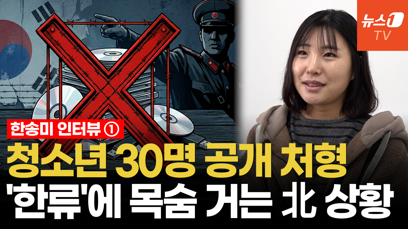 "장군님 이름도 막 불러"…한류에 눈뜬 北 주민들 '배째라' 모드 ㅣ 탈북민 한송미 인터뷰
