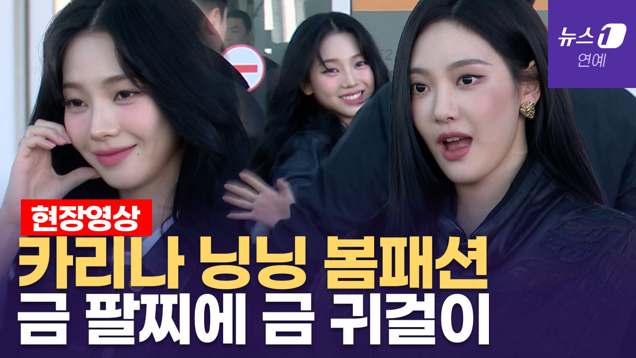 밀라노로 떠나는 에스파 카리나·닝닝 근접촬영