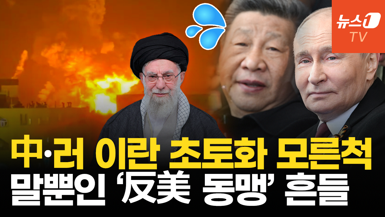 하메네이 사망에 푸틴·시진핑 침묵…꼬리 내린 반미동맹