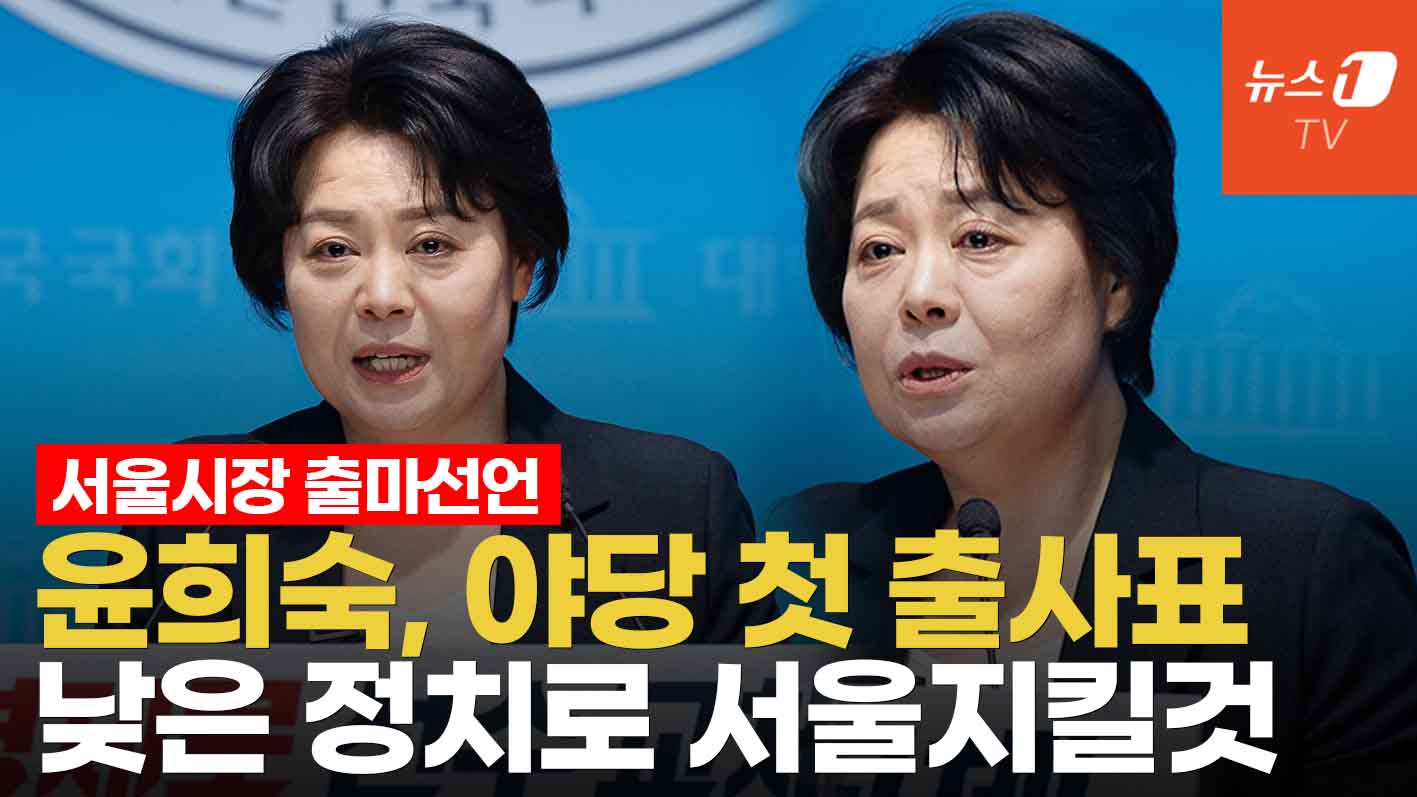 윤희숙 "정원오, 이재명 서울 겸직...오세훈, 부동산 식견 없어"