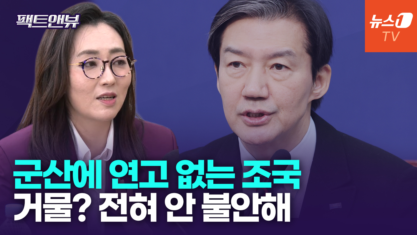 조국 출마설에 민주 전수미 "군산이 만만해? 시민의 엄중한 판단 있을 것"[팩트앤뷰]