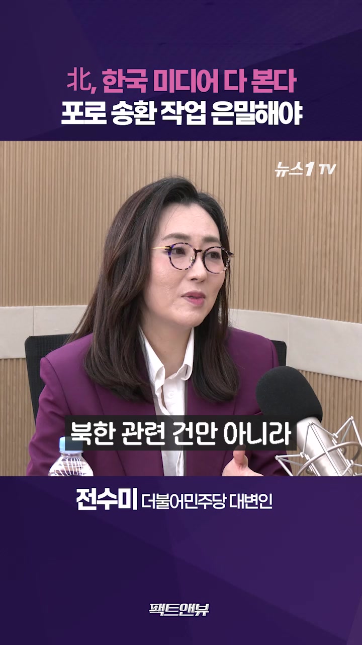 북한 인권, 정쟁 도구로 사용돼선 안 돼…언론 노출 위험한 이유 [팩트앤뷰]
