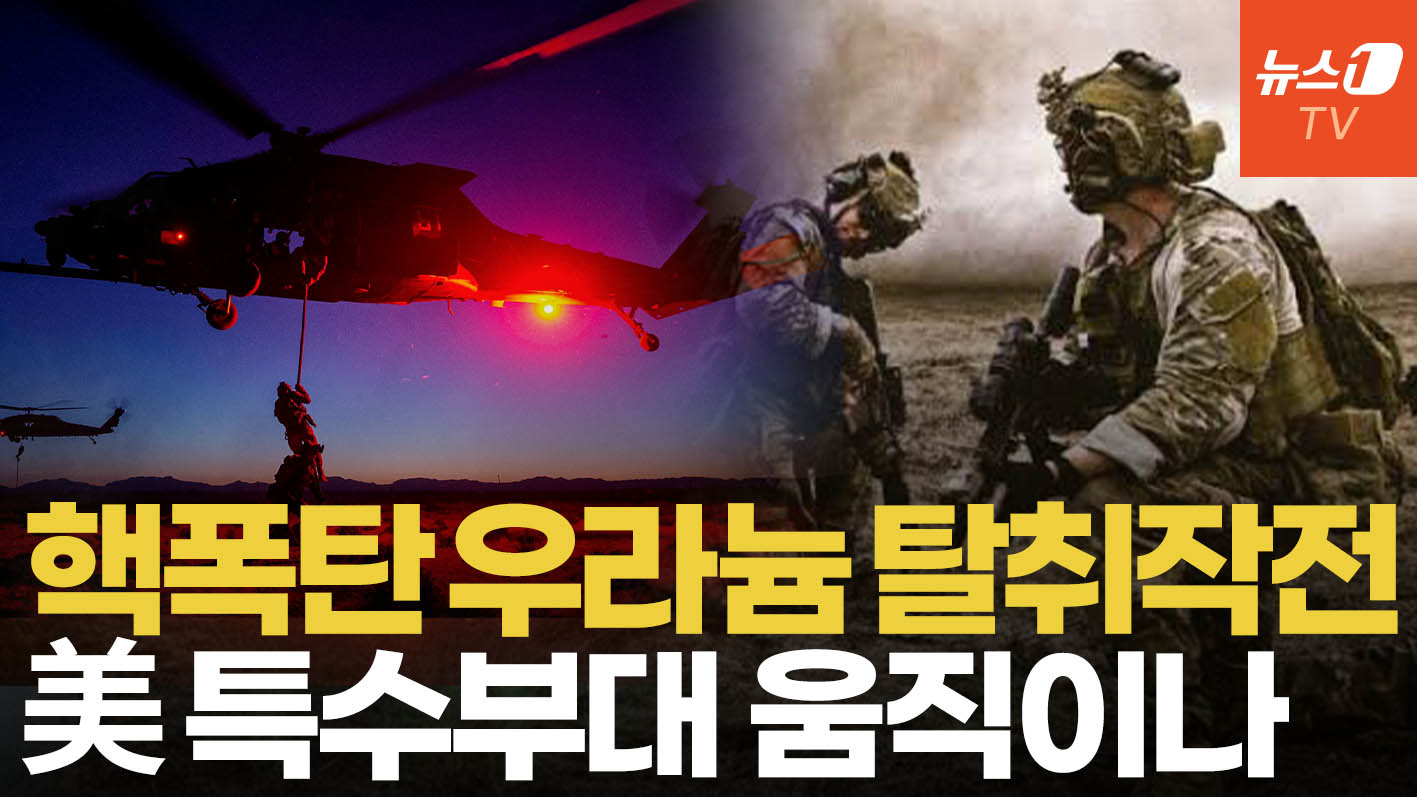 이란 하메네이 아들 모즈타바 승계…美 특수부대 투입 검토