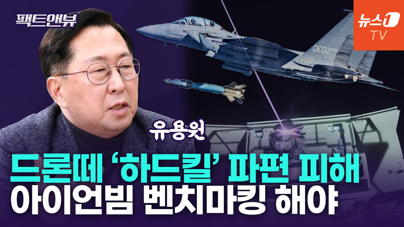 F-15K 떠도 北 드론떼 격추 어려운 이유…이스라엘 '아이언빔' 벤치마킹 해야 [팩트앤뷰 유용원]