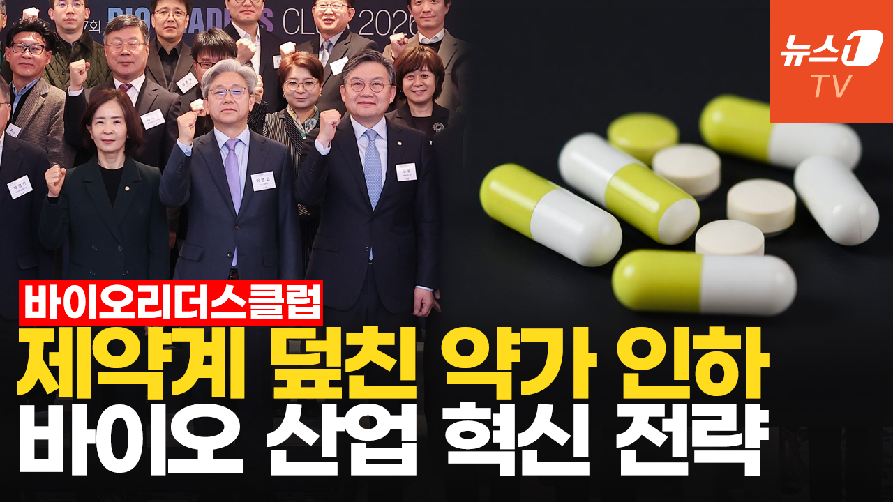 약가 인하 두고 정부·업계 갈등…K-바이오 혁신 위해 머리 맞댄 전문가들