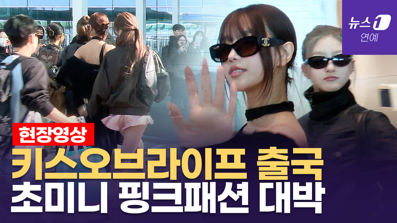 키스오브라이프(KISS OF LIFE) 벨, 초미니 패션...공항 시선 사로잡았다