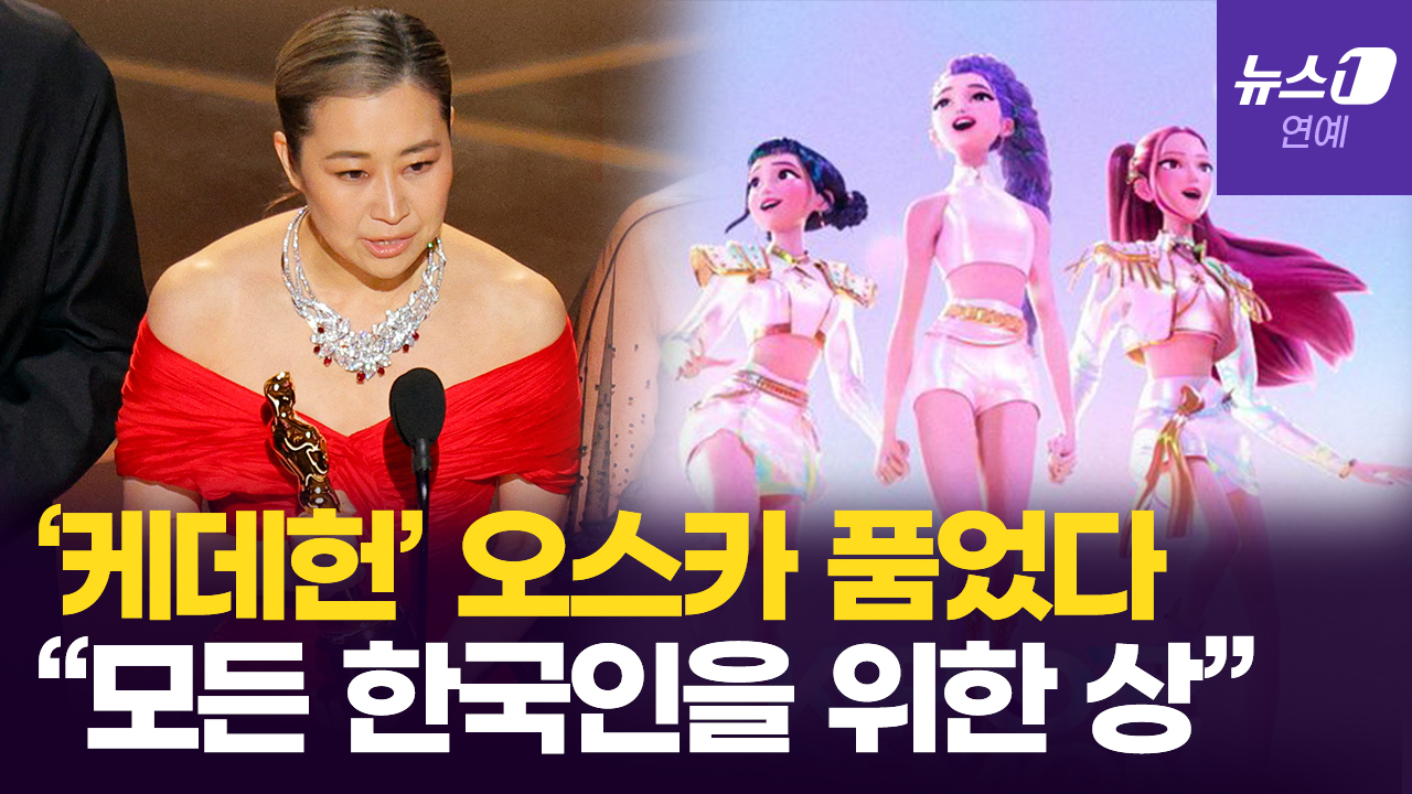 "한국인 위한 것"...'케데헌' 매기 강 감독, 오스카 품었다