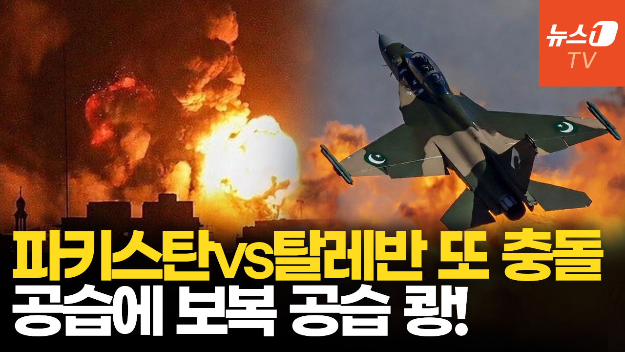 파키스탄, 아프간 드론 침입에 보복 공습…“레드라인 넘었다”