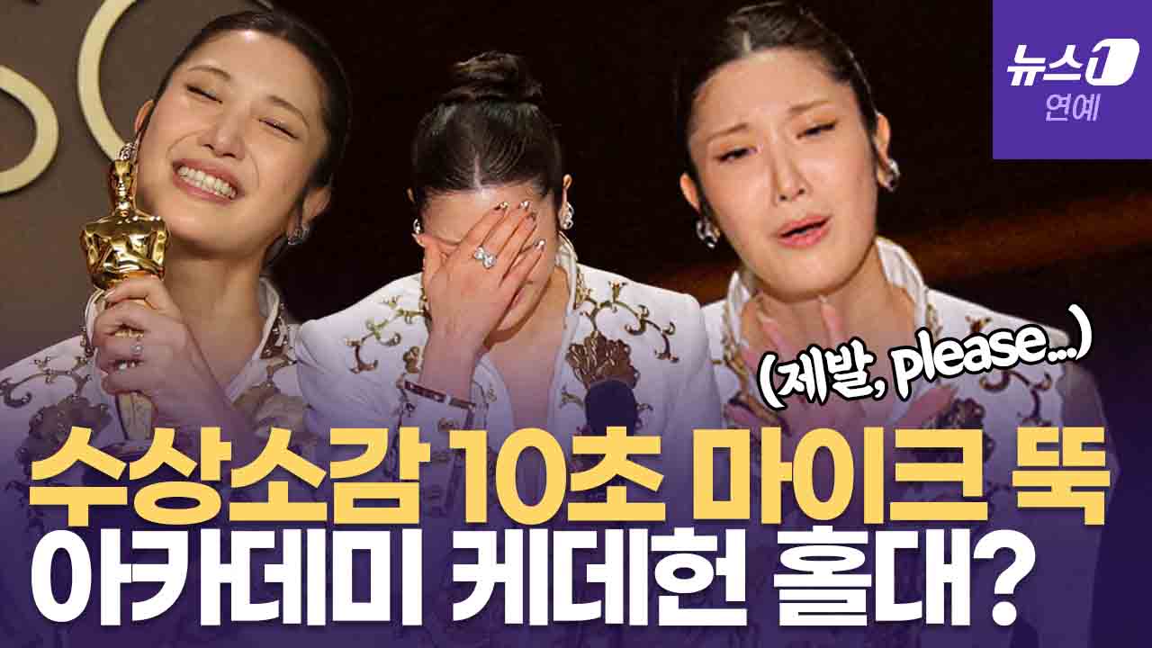 '케데헌' 수상 소감 10초 만에 끝…'눈물 터진' 이재에 아카데미 홀대 논란