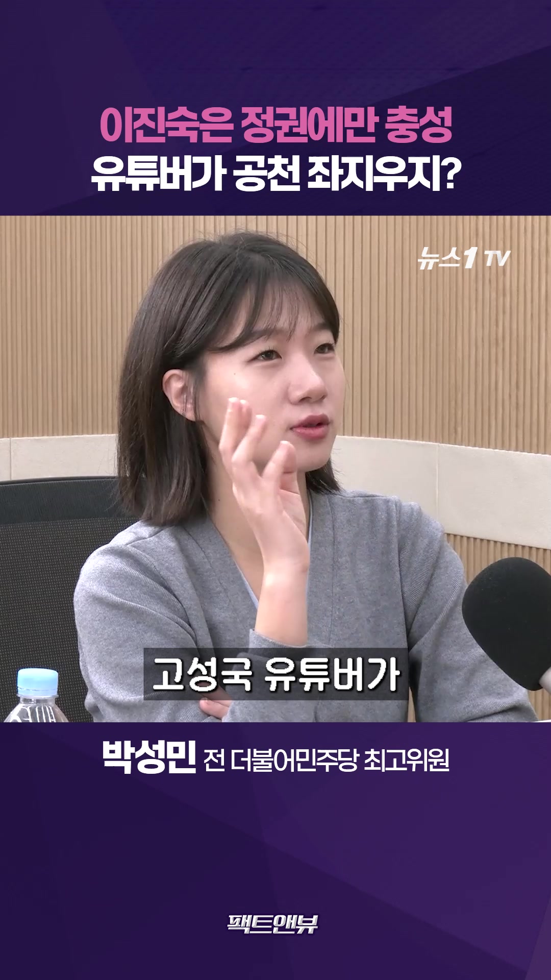 대구시장에 주호영 대신 이진숙?…혁신 아닌 퇴행 공천 [팩트앤뷰 박성민]