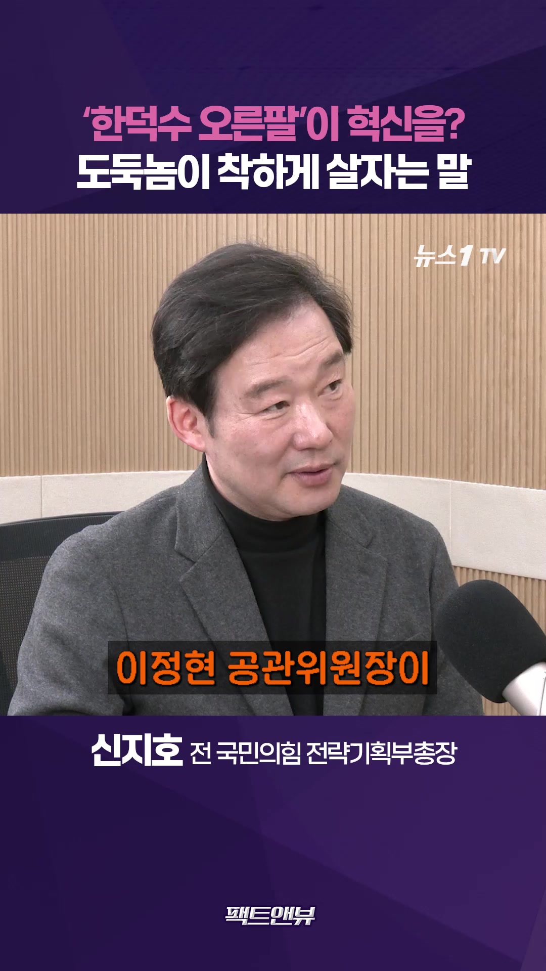 김부겸은 이진숙 나오길 원해…'한덕수 오른팔' 이정현이 혁신을? [팩트앤뷰 신지호]