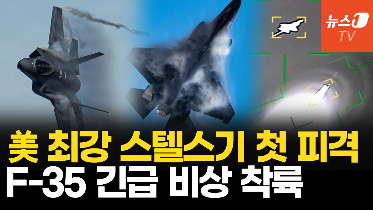 이란 방공망 무너졌다더니…美 F-35, 혁명수비대에 쾅!