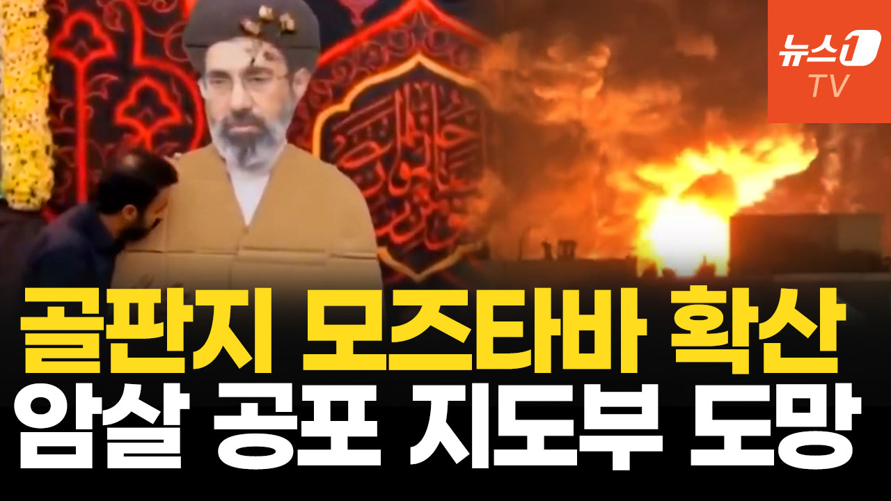 '골판지 아야톨라', 'AI 최고지도자' 조롱 터졌다…이란 지도부는 '도망자' 신세