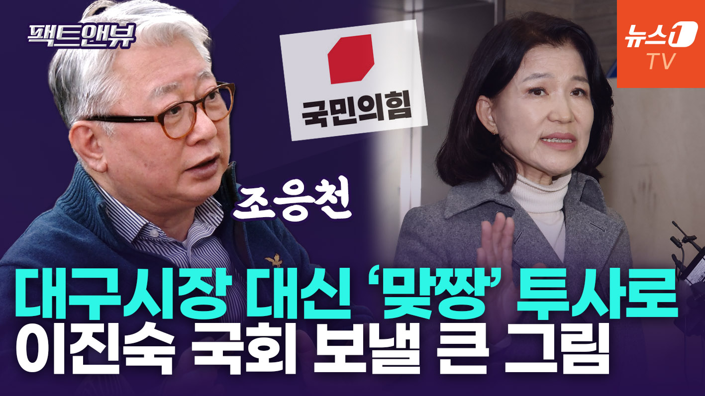 "국힘 공천, 당 내외서 '말아먹으려고 작정했다' 소리 나와" [팩트앤뷰 조응천]