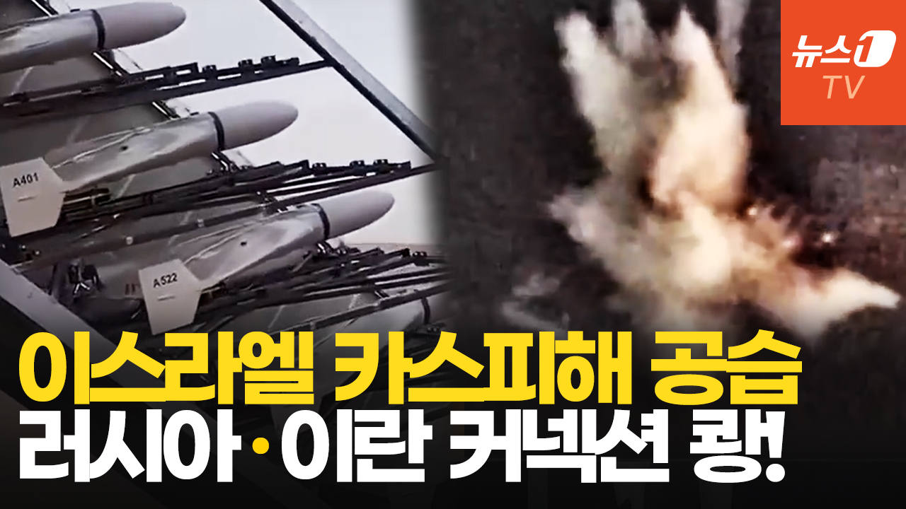 러시아·이란 비밀 커넥션 카스피해...이스라엘 1800km 날아가 때리는 이유