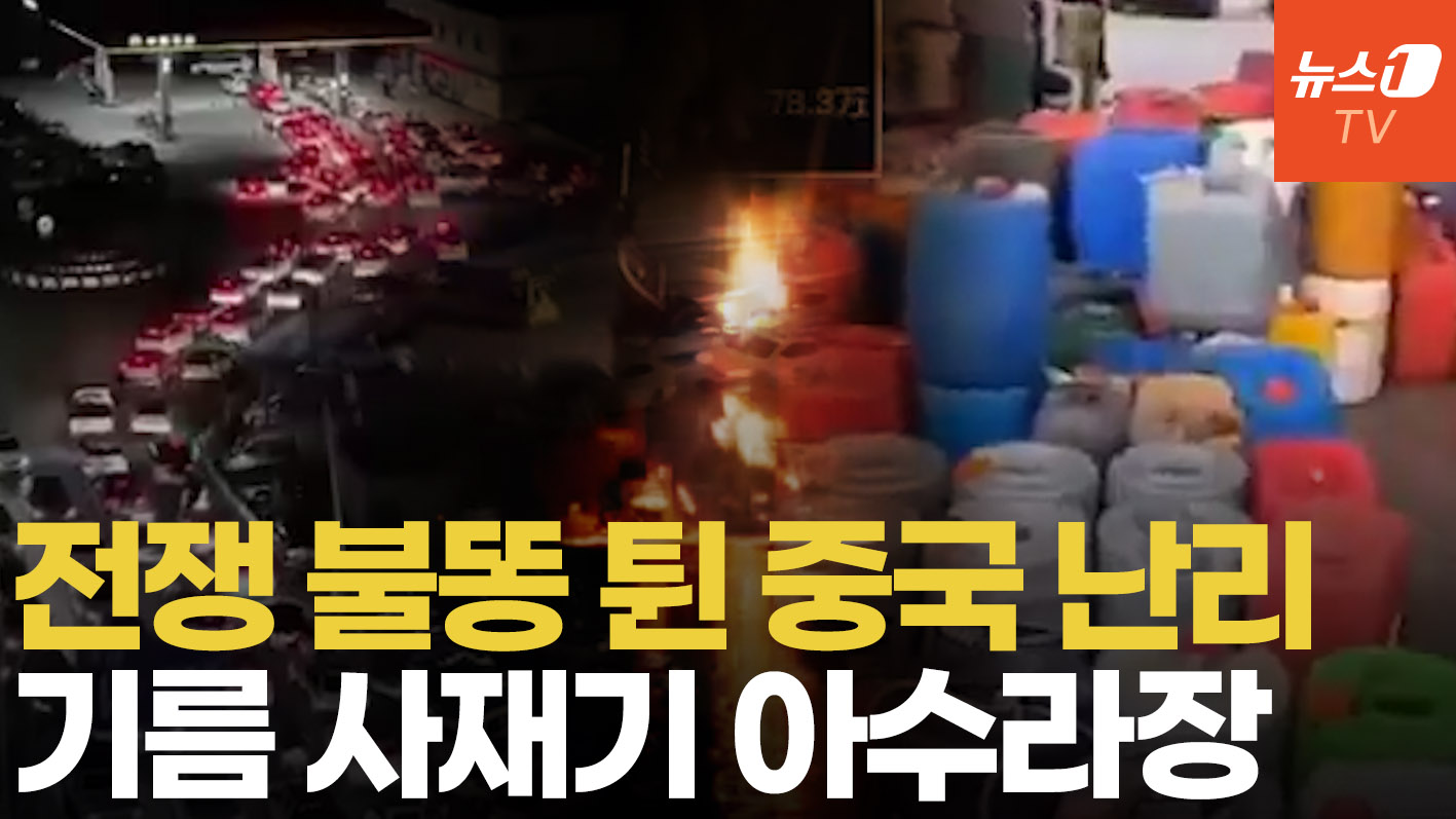 가격 인상 예고에 벌떼 처럼 몰려들었다… 중국 주유소 사재기 아수라장