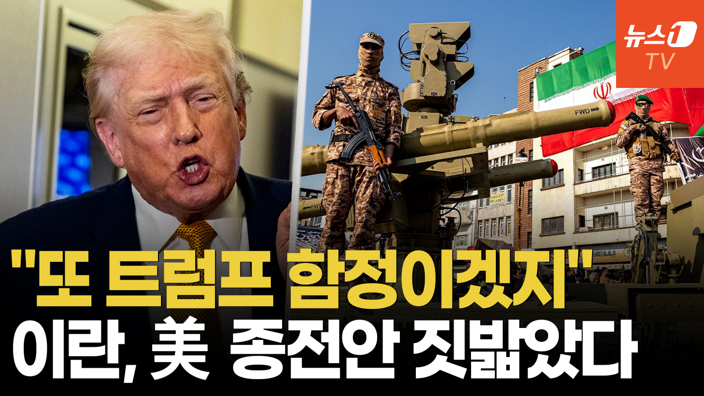 이란 "혼자서 협상하나" 종전안 거절…호르무즈 '통행료' 10조 원 노린다