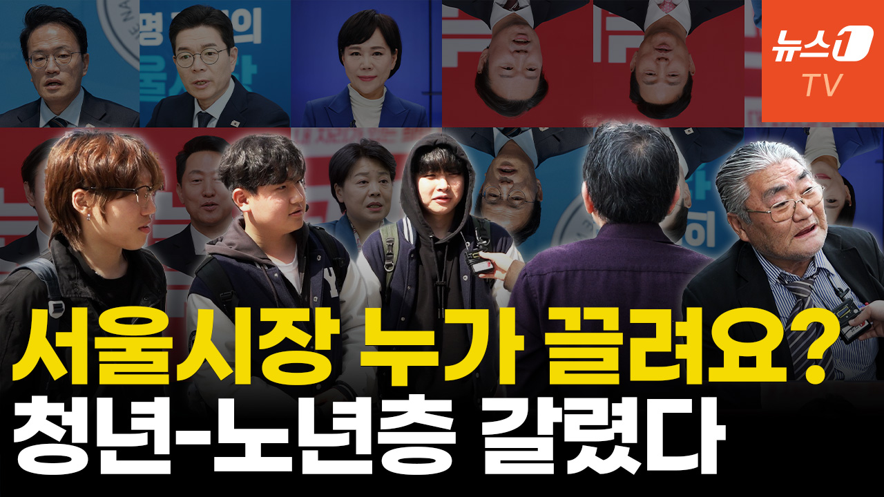 서울시장 거리민심…청년층 "오세훈 잘했잖아요" 노년층 "이번엔 바꾸자"