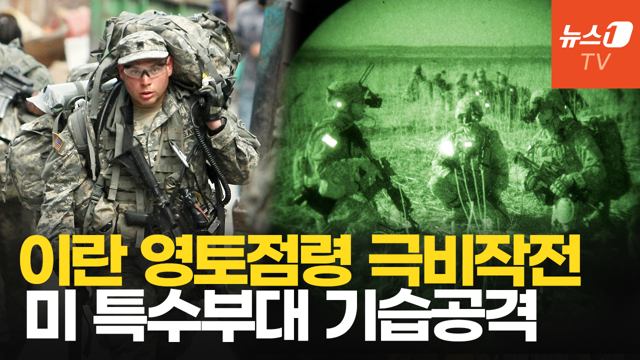 "美, 몇주간 이란 지상전 준비…전면전 아닌 기습전"