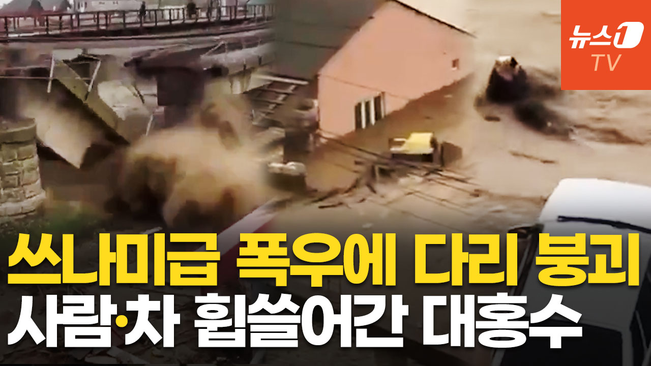 최악의 대홍수 강타한 순간, 필사 탈출…러 다게스탄 폭우에 '아수라장'