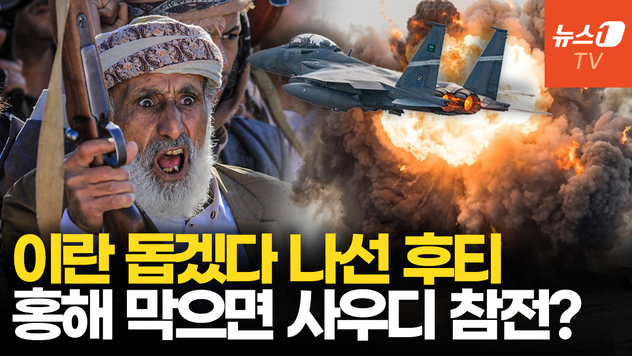 후티 참전에 사우디 참전 가능성 높아진 이유