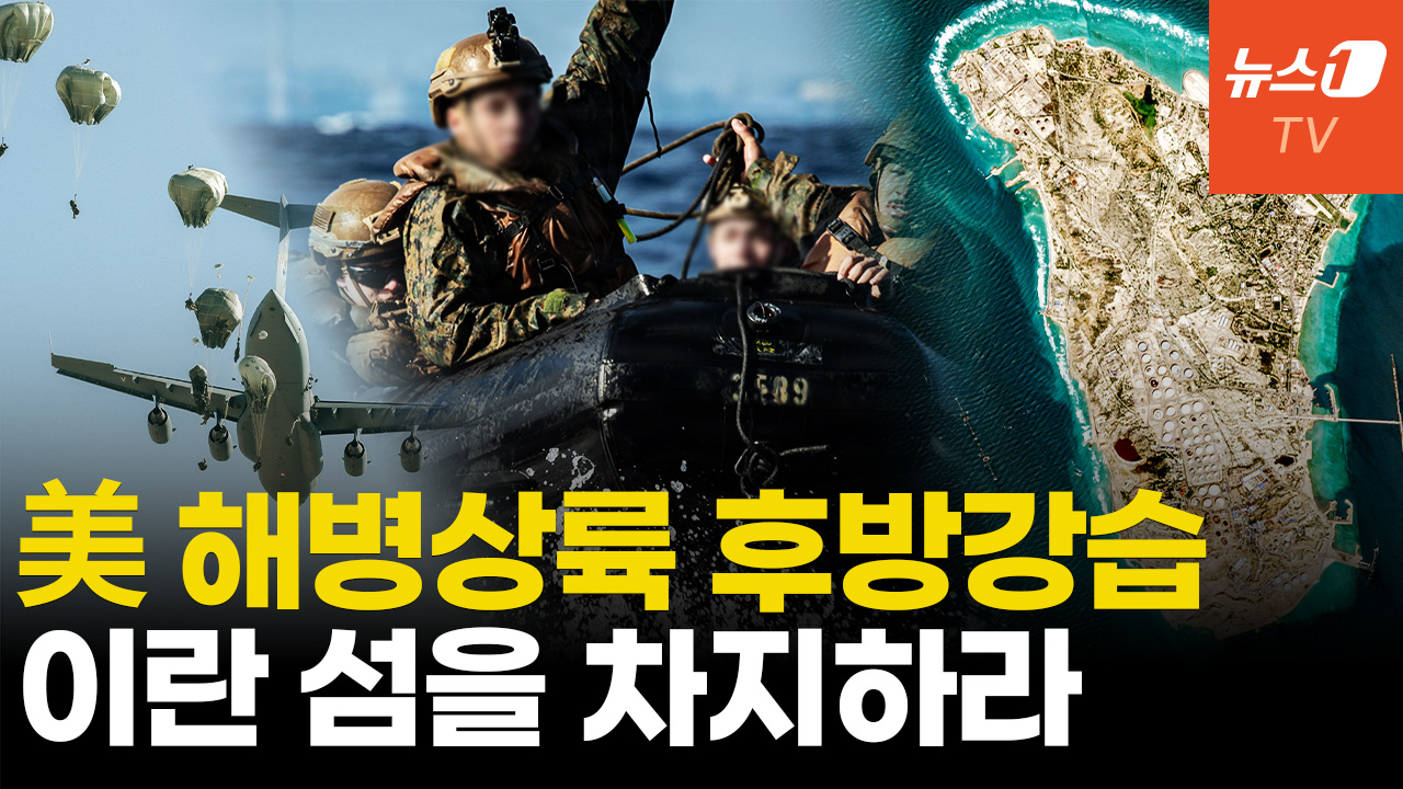 호르무즈를 열어라...美 해병·SEAL 지상작전 시나리오