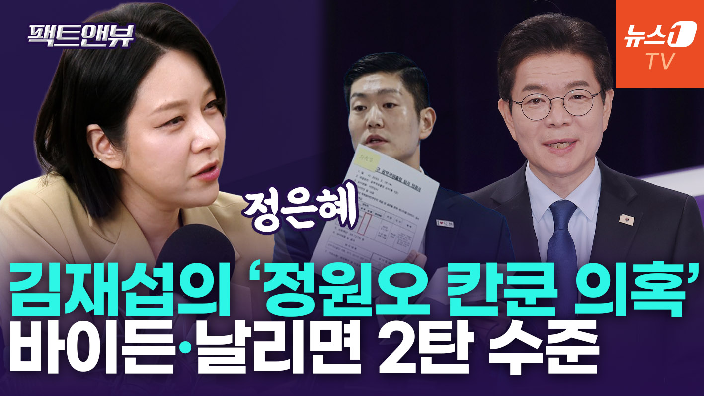 "바람 안 피울 사람은 어떻게든 안 피워…정원오 칸쿤, 자극적 프레임 옳지 않아" [팩트앤뷰 정은혜]