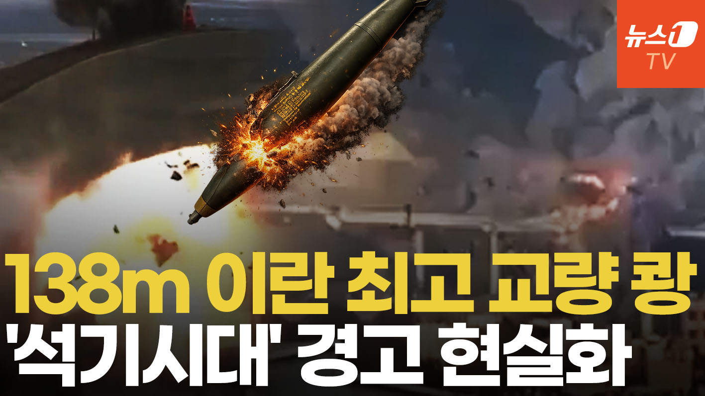 테헤란 연결 축 끊겼다…트럼프, 교량 타격 영상 공개 "말 안들으면 추가 타격"