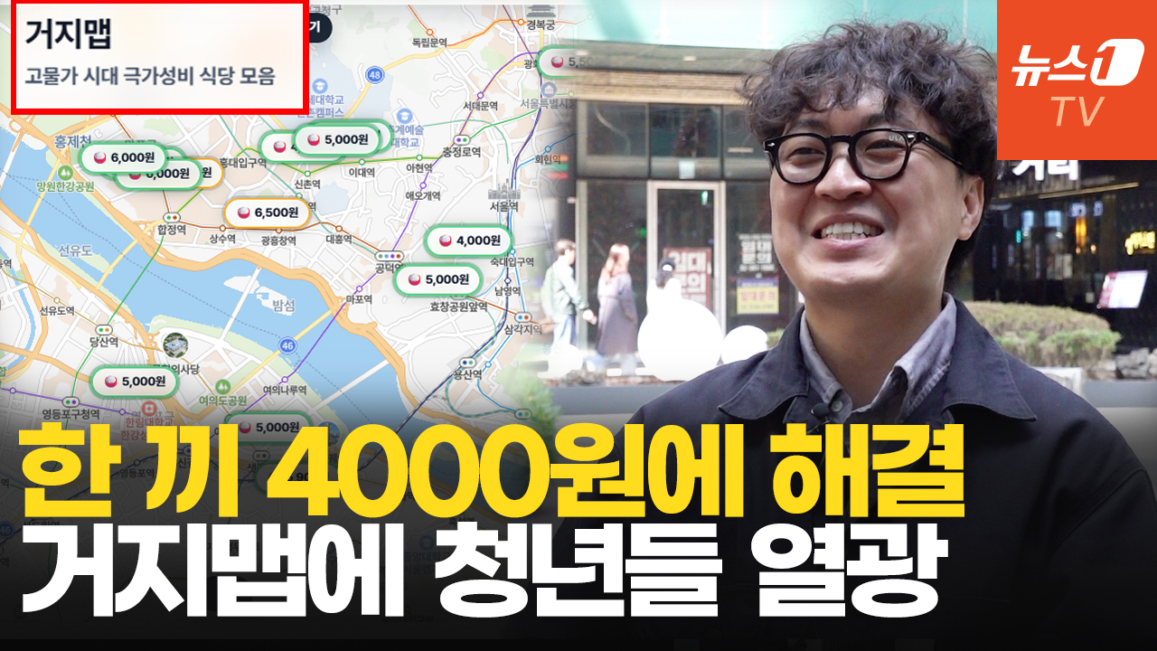 "거지니까 밥은 간단히"…고물가·채용 한파 속 '거지맵' 열풍