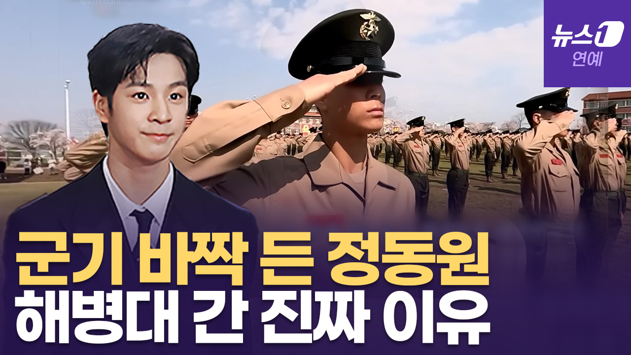 해병대 간 정동원, 군기 바짝...키워준 할아버지가 생각나는 이유