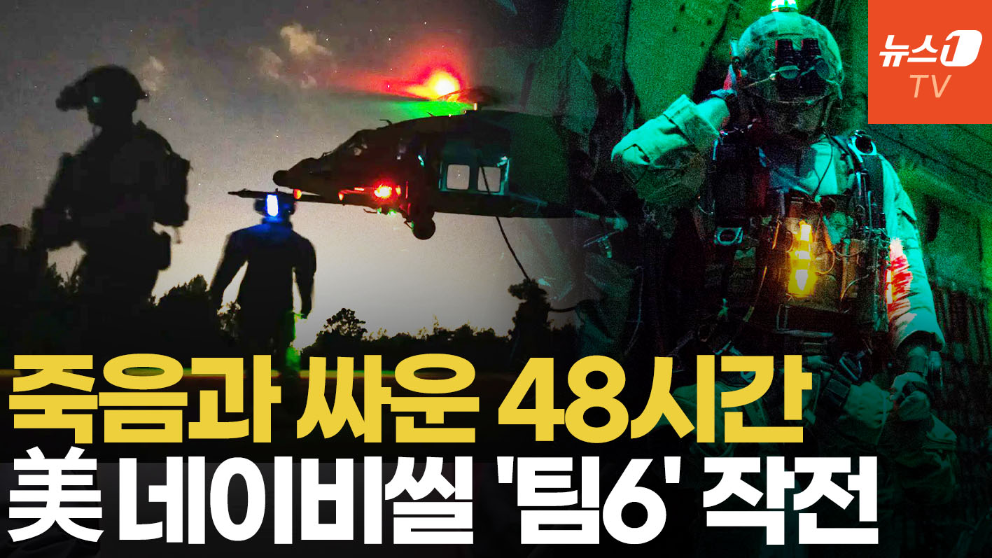 이란 한복판에 침투한 네이비씰 '팀 6'...美 최정예로 불리는 이유
