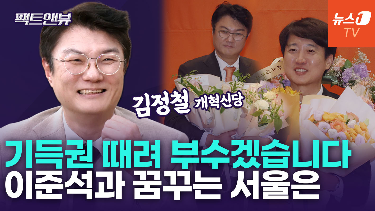 "이준석, 나랑 구태정치 다 때려부술 것"…서울시장 후보에 한 조언은 [팩트앤뷰 김정철]