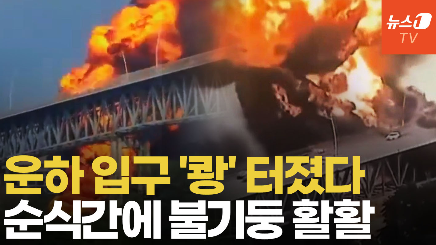 파나마 운하서 유조차 3대 연쇄 폭발…폭발 순간 포착