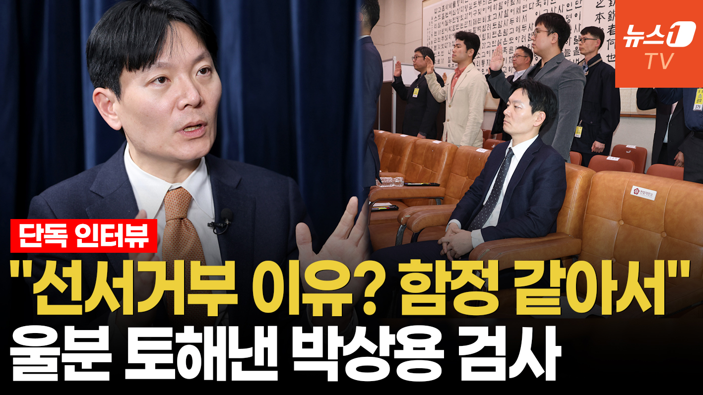 [인터뷰] 박상용 "尹정부 수사개입은 '망상'…커리어 끝나도 '공소취소' 막겠다"
