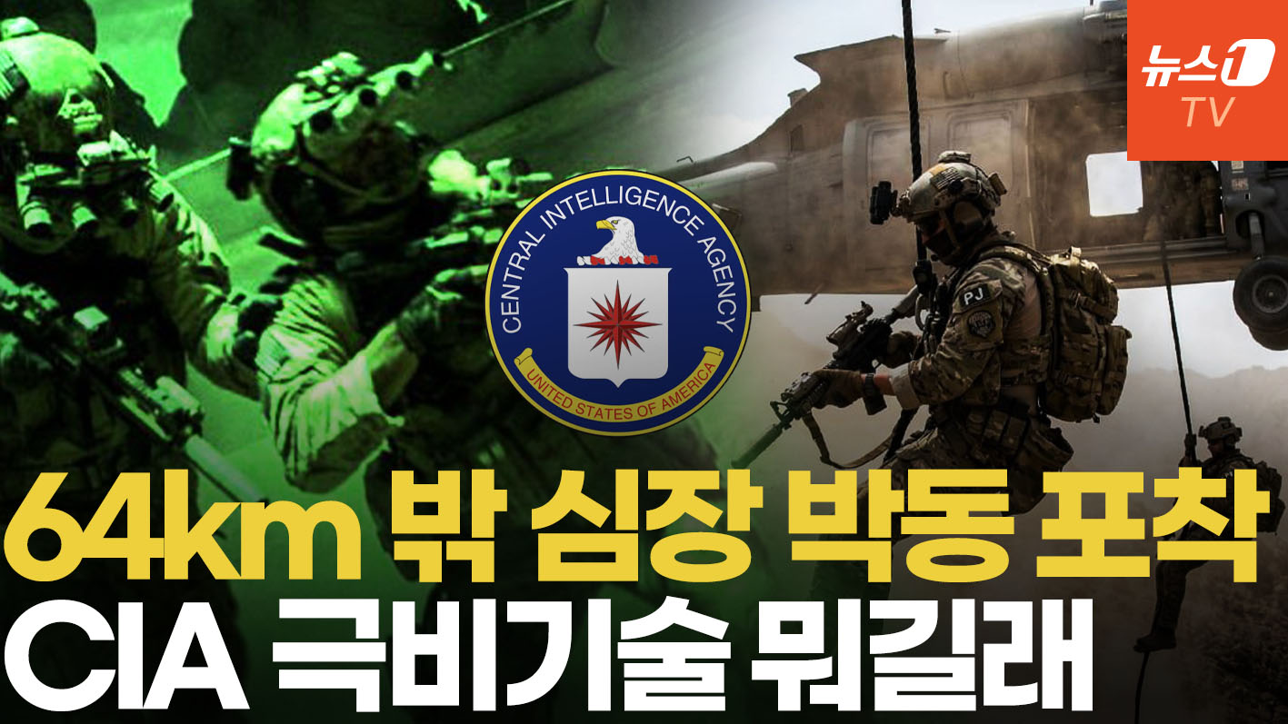 64km 밖 심장 박동 추적…바위틈 미군 구출한 '유령의 속삭임'