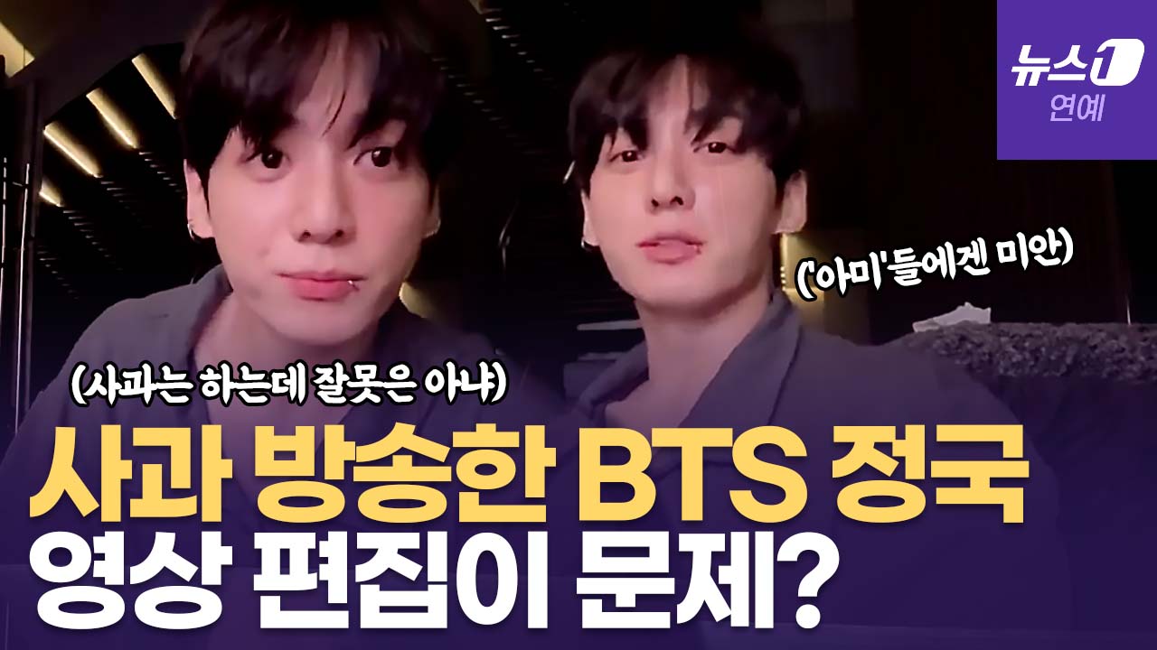 BTS 정국, 욕설 라방 언급하며 "사과는 하지만 잘못은 아냐"