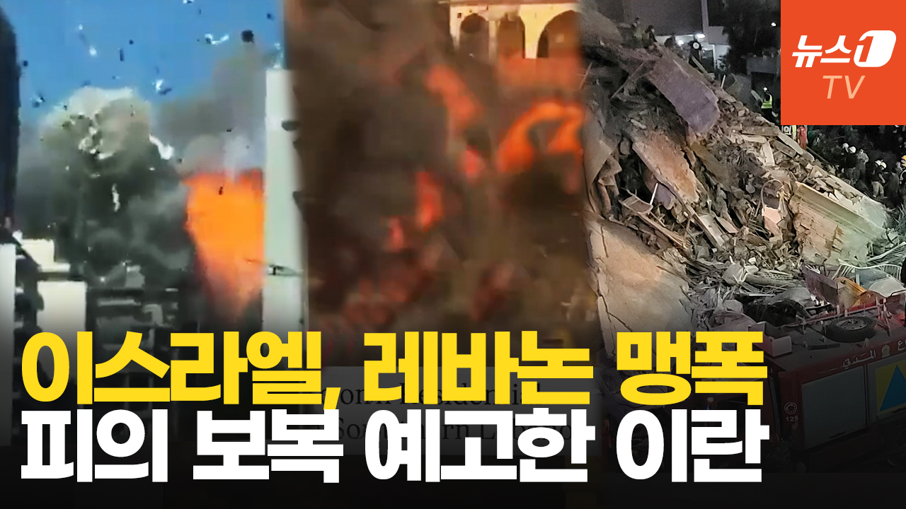 미·이란 휴전 첫날, 레바논 맹폭한 이스라엘…호르무즈 다시 폐쇄