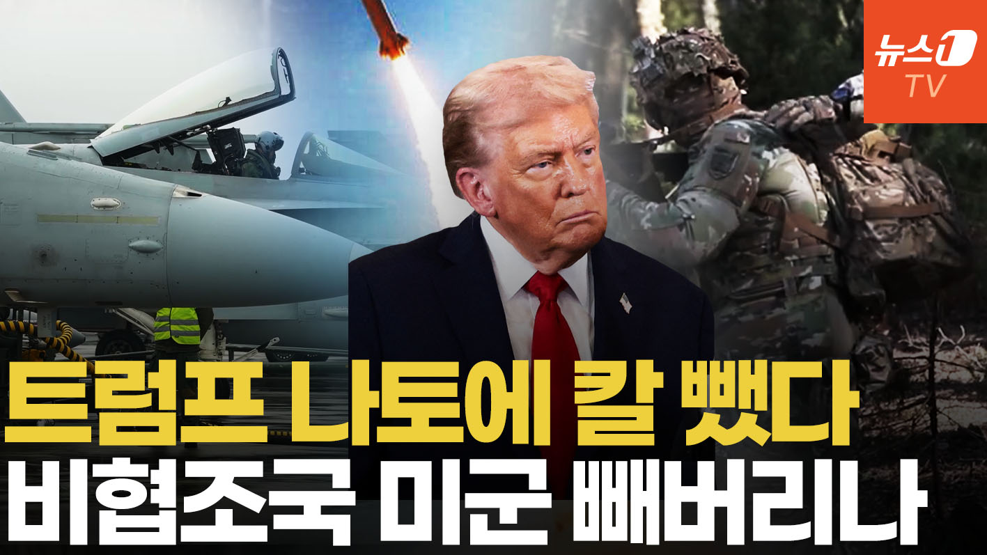 트럼프, 이란 전쟁서 등돌린 나토국에서 미군 빼 재배치 하나