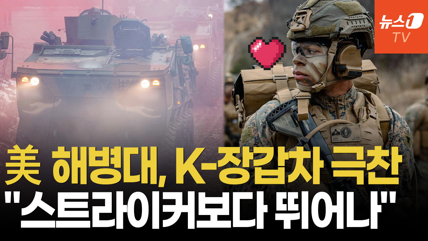 "장갑차계의 테슬라"…美 해병이 K808 극찬한 이유