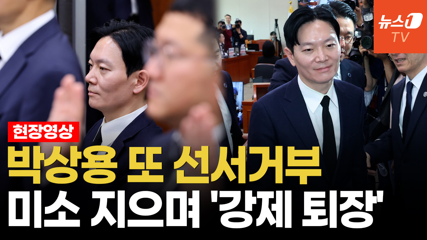 박상용 선서거부, 강제퇴장으로 충돌..."구두로 말씀드려도 될까요?"